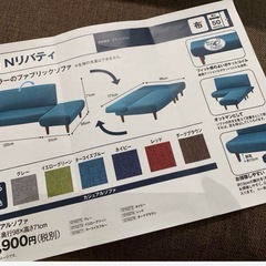 ニトリソファNリバティの画像