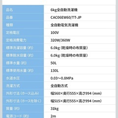 洗濯機(都合が合わせられる方)の画像