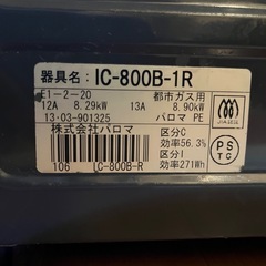 Paloma ガスコンロ 2バーナー グリル付きの画像
