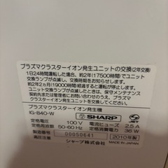 空気清浄機　プラズマクラスター　業務用サイズの画像