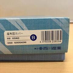 東京西川 涼布 ちぢみ 座布団カバー ５枚セットの画像