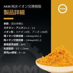 AKM❣️純水用 イオン交換樹脂 5L×2袋 純水洗車 車 洗車用 純水器の画像