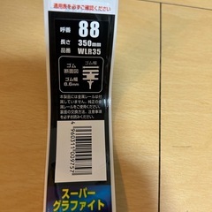 ワイパーゴムの画像