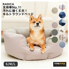 【未使用・美品】ラディカ　ペットベッドSの画像