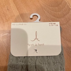 ベビーレッグサポーターの画像