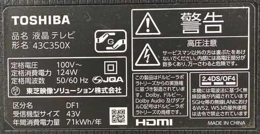 ✨️ジモティー割引✨️【ジャングルジャングル堺初芝店】　TV　トウシバ　43C350X　2021　幅(W)961mm × 奥行(D)2