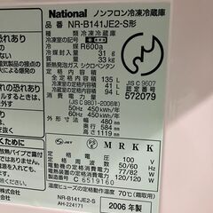 National　冷蔵庫 NR-B141JE2-S　135L　2006年製の画像