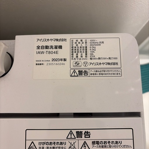 【10月まで引取希望】アイリスオーヤマ　洗濯機