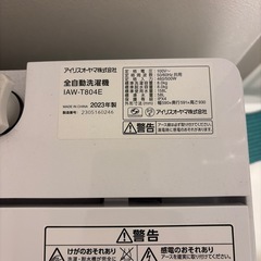 アイリスオーヤマ　洗濯機の画像