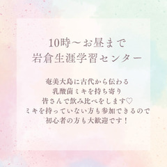 乳酸菌ミキを飲むクリスマスランチ会の画像