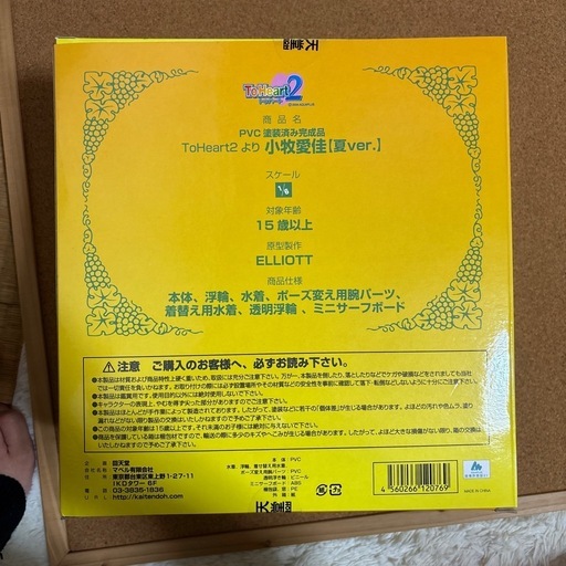 ToHeart2 小牧愛佳 夏ver. 1/6