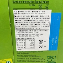 ネイチャーバレー　オーツ＆ハニー シリアルバー 40パック入り 1パック2本 賞味期限2026/3/5　Y82-61432の画像