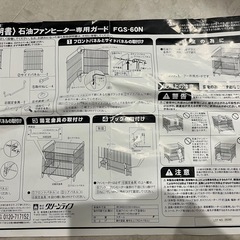 ストーブガードの画像