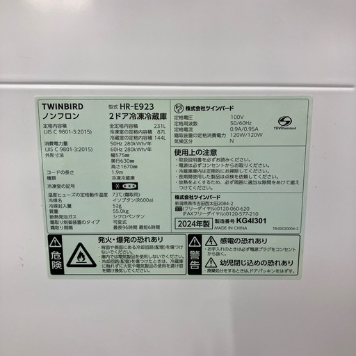 安心の1年保証つき！TWINBIRD 2ドア冷蔵庫 　　