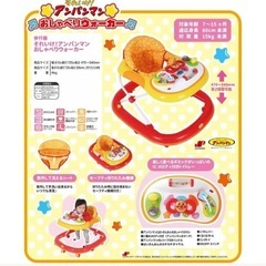 中古　アンパンマンおしゃべり ウォーカー　歩行器の画像