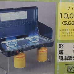 ガスバーナー　サウスフィールド　two burnerの画像