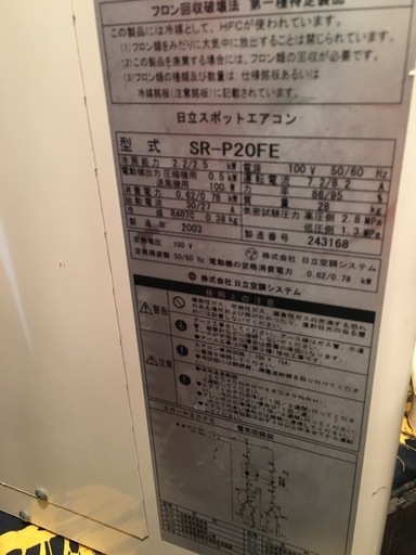 日立スポットエアコン 100v 業務用