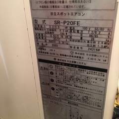 日立スポットエアコン 100v 業務用の画像