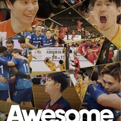 Awesome（映画来場者特典） の画像