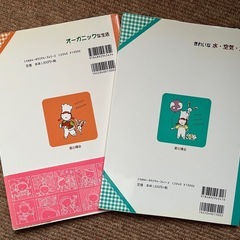 本　【未使用】 2冊セット　オーガニックな生活　他の画像