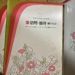（お話中）マナーとセンスの本　千趣会の画像