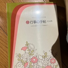 （お話中）マナーとセンスの本　千趣会の画像
