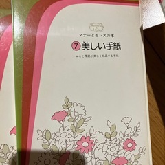 （お話中）マナーとセンスの本　千趣会の画像