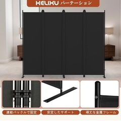 新品未開封 KELIXU パーテーション 4連 176.3×221cm カバーストリップ付属 部屋 オフィス 事務所 ブラックの画像