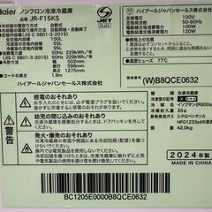 ✨️ジモティー割引✨️【ジャングルジャングル堺初芝店】　6ヶ月保証付き！！　冷蔵庫　ハイアール　JR-F15KS　2024　幅(W)502mm × 奥行(D)598mm ×  高さ(H)1275mm　堺市（東区　西区　北区　南区　堺区　美原区）高石市　泉大津市　忠岡町　和泉市　松原市　大阪狭山市の画像