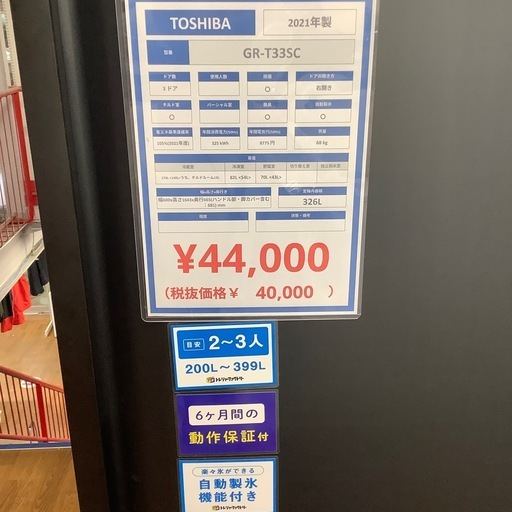 【安心の6ヶ月保証】 TOSHIBA の3ドア冷蔵庫
