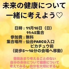 健康について考えよう😌