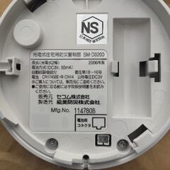 セコム   火災報知器 煙式【SM-D0200】の画像