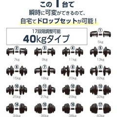 40kg可変式ダンベル の画像