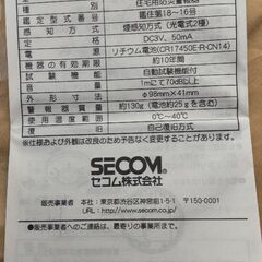 セコム   火災報知器 煙式【SM-D0200】の画像