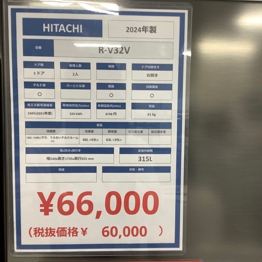 【安心の1年保証】HITACH の3ドア冷蔵庫