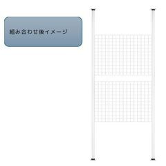 突っ張り　ワイヤーネット　DAIS　DIY3点セット（１１０ｃｍ－１９０ｃｍ）の画像