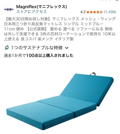 マニフレックス 三つ折りマットレス シングル ミッドブルー