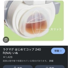 ピジョン　はじめてコップ　パーツの画像