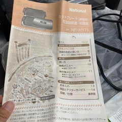 ナショナル　ホットプレートの画像