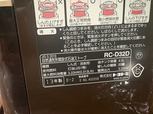 石油ストーブRC-D32D
