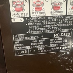 石油ストーブRC-D32D
の画像
