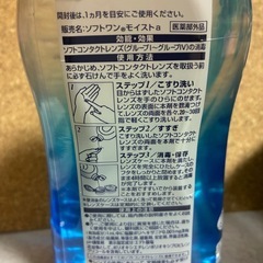 コンタクト消毒液の画像