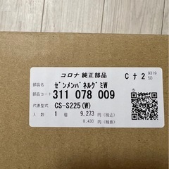 コロナエアコン【フロントカバー/パネル】セットの画像