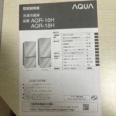 アクア　冷凍冷蔵庫　AQR-16H　の画像