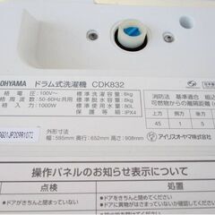 アイリスオーヤマ ドラム式洗濯機　8.0㎏ CDK832 2021年製　コンパクトタイプ　単身　少数家族　「ふんわりシワ取り」　IRIS OHYAMA　164ZSの画像