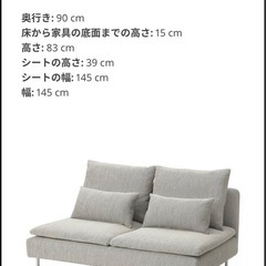 IKEA イケア　ソーデルハムン　3人掛けコンパクトソファの画像