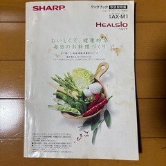 SHARP ヘルシオ M1 ウォーターオーブン 説明書付き の画像