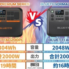 〆2つ目　Bluetti ポータブルバッテリー　プレミアシリーズ　AC200LPの画像