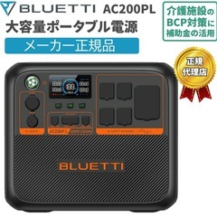 〆2つ目　Bluetti ポータブルバッテリー　プレミアシリーズ　AC200LPの画像
