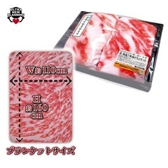 特選！！牛肉ブランケットの画像